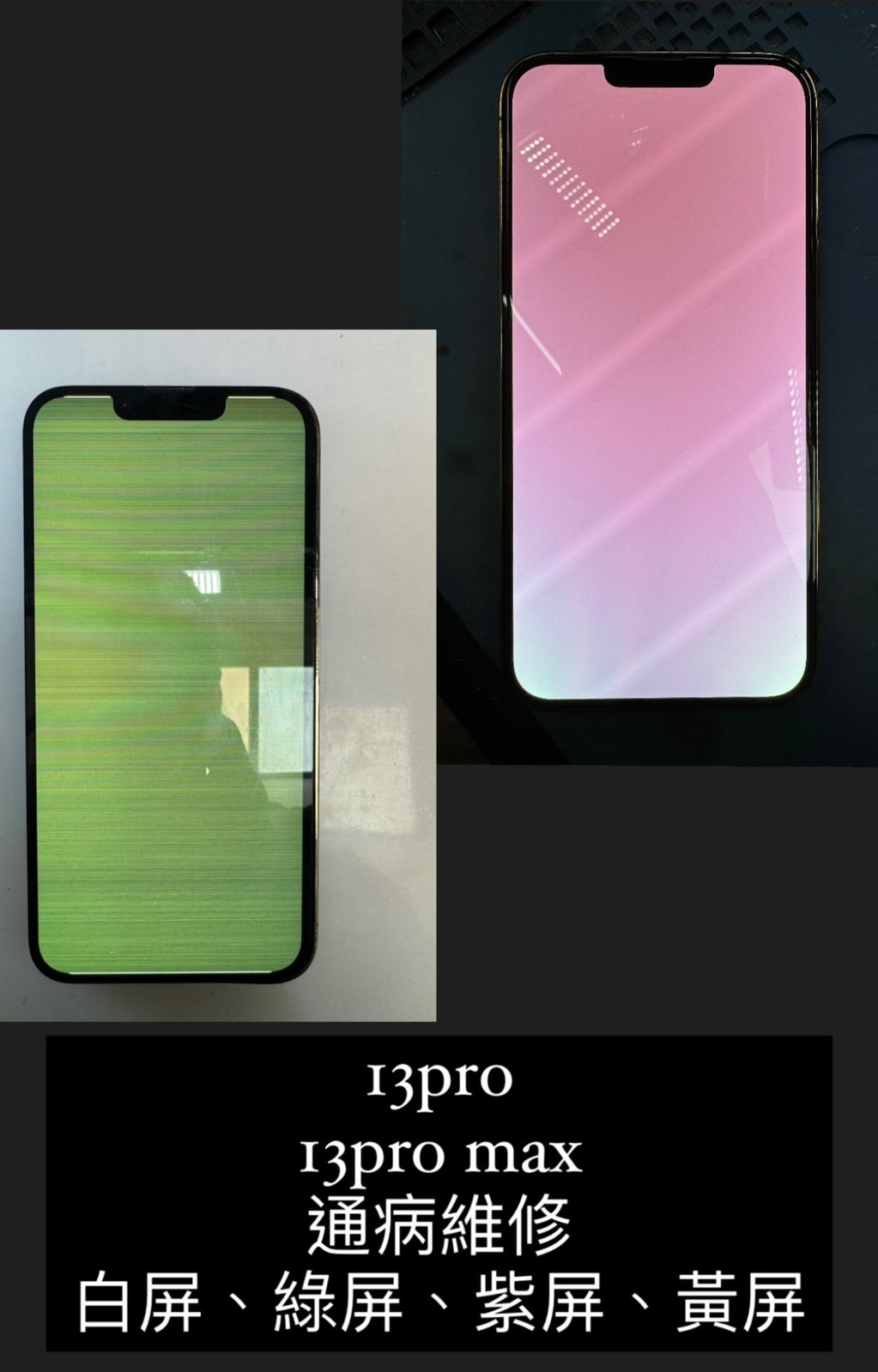 📱台北iPhone維修｜iPhone13系列手機維修日誌｜I'm 蘋果修